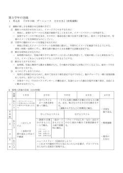 第5学年の実践