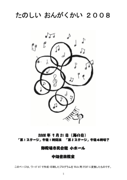 たのしい おんがくかい 2008