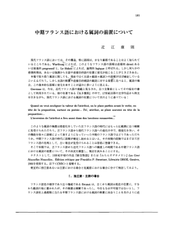 Page 1 101 中期フランス語における属詞の前置について 現代フランス語