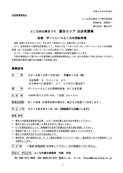 とこなめ山車まつり 屋台エリア 出店者募集