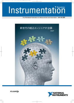 2011年夏号 - National Instruments
