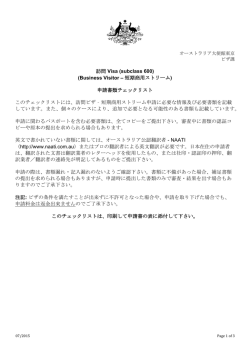 申請必要書類チェックリスト