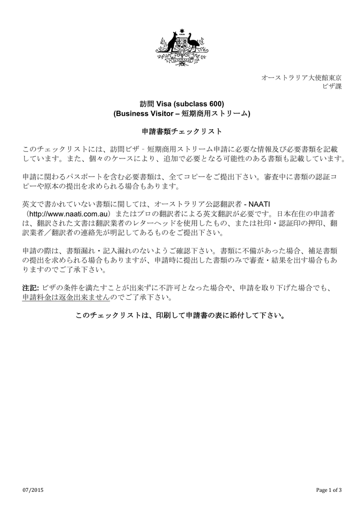 申請必要書類チェックリスト