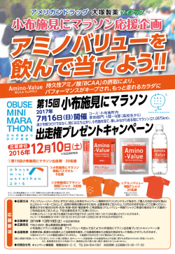 出走権プレゼントキャンペーン 出走権プレゼントキャンペーン