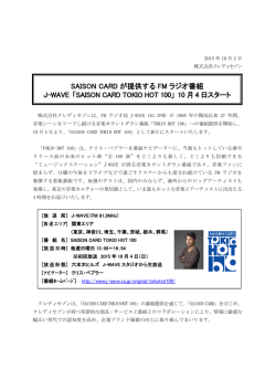 SAISON CARD が提供する FM ラジオ番組 J