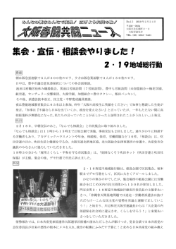 集会・宣伝・相談会やりました！