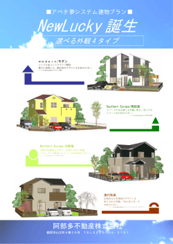 規格型住宅Lucky
