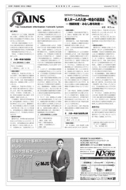 老人ホームの入居一時金の返還金／依田 孝子
