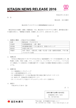 株式会社プロネクサスとの業務提携締結のお知らせ