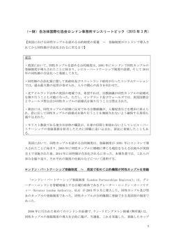 （一財）自治体国際化協会ロンドン事務所マンスリートピック（2015 年 3 月）