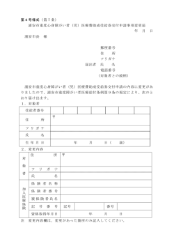 第4号様式（第7条） 浦安市重度心身障がい者（児）医療費助成受給券
