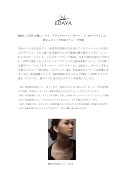 EDAYA、2 周年を機に「マイノリティーのエンパワーメント」をテーマとした