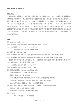 (05) - 1 - 胸部単純写真の読み方 はじめに 胸部単純X線撮影は，画像