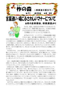 柞 言葉遣い・場にふさわしいマナーについて