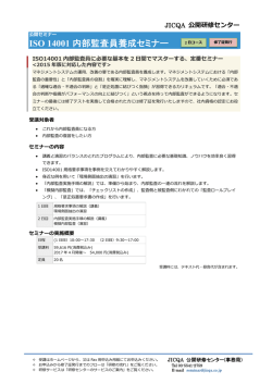 ISO14001内部監査員養成セミナー