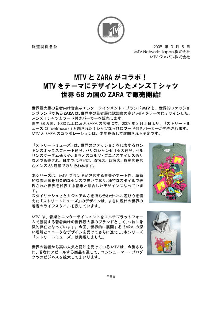 Mtvとzaraのコラボレーションtシャツが販売開始