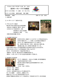 第3008回例会 - 魚津ロータリークラブ