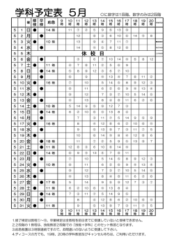 学科時間割 | マイマイスクール（旧福岡自動車学校）：自動車やバイクの