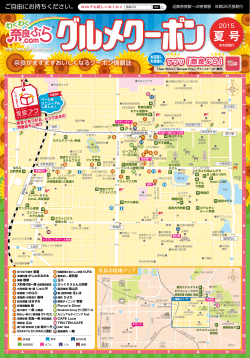 夏 号 - わくわく.com