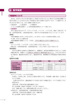 留学制度 - 武蔵野大学