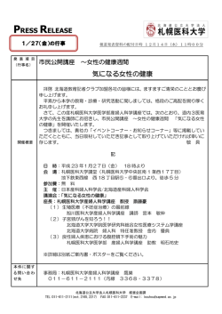 市民公開講座～女性の健康週間 気になる女性の健康