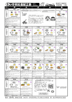 5月 - 愛知県立千種聾学校