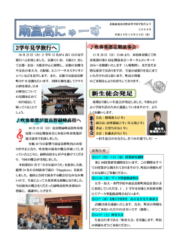 南富高にゅーす2806
