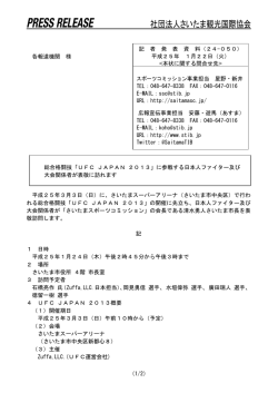 総合格闘技「UFC JAPAN 2013」