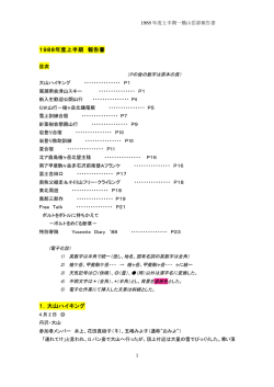1988年度上半期 報告書 1．大山ハイキング