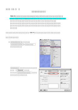 Mac OS 9 編 TCP／IPの設定