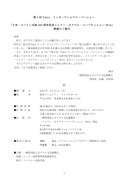 シェリー・カクテル・コンペティション2014