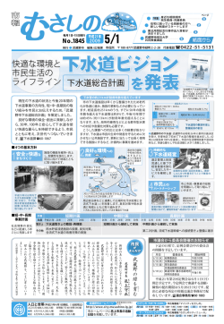 平成21年5月1日号 第1845号 （PDF 3.9MB）