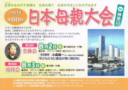 第 ダイ 60 回 カイ 母親 ハハオヤ 大会 タイカイ のお 知 シ らせ