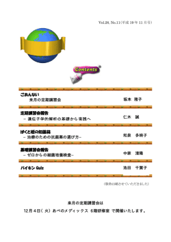 白金耳11月号 - 大阪府臨床検査技師会