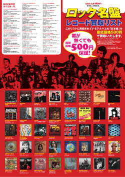ロック名盤 - ディスクユニオン