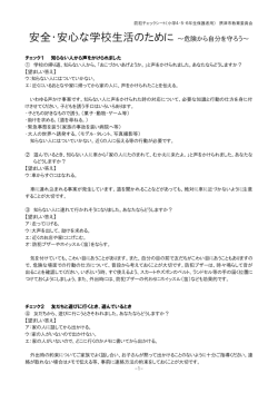 （小学校4・5・6年保護者用） (ファイル名:CS_s456p