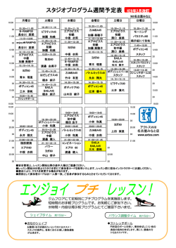 スタジオプログラム週間予定表