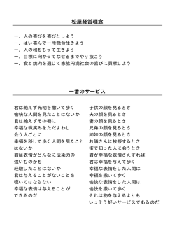 松屋経営理念 一番のサービス