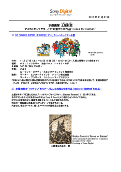 水墨画家 土屋秋恆 アメコミキャラクターとの大型コラボ作品" Roses for