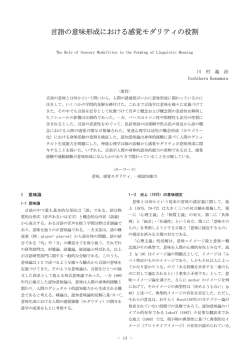 言語の意味形成における感覚モダリティの役割