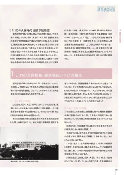 〔2〕竹の久保時代 - 長崎ウエスレヤン大学