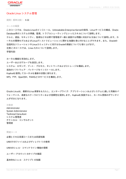 Oracle Linux システム管理