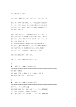 はんぐり通信 264号 こんにちは。飯能グリーンカントリークラブのモグタン