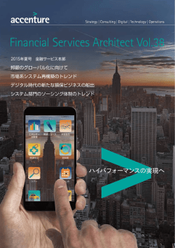 PDFダウンロード - Accenture