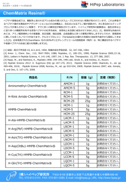 ChemMatrix ResinR 価格表