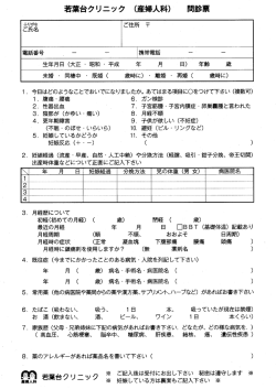 産婦人科予診票ダウンロード