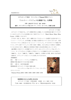 「シャトー・ペトリュスを堪能する」を開催