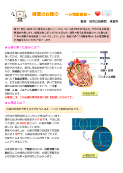 検査のお話③ ～心電図検査