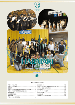 はばたき98号 2006年6月 (PDF:800KB)