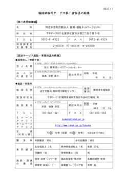 自立援助局 福岡市力障害センター